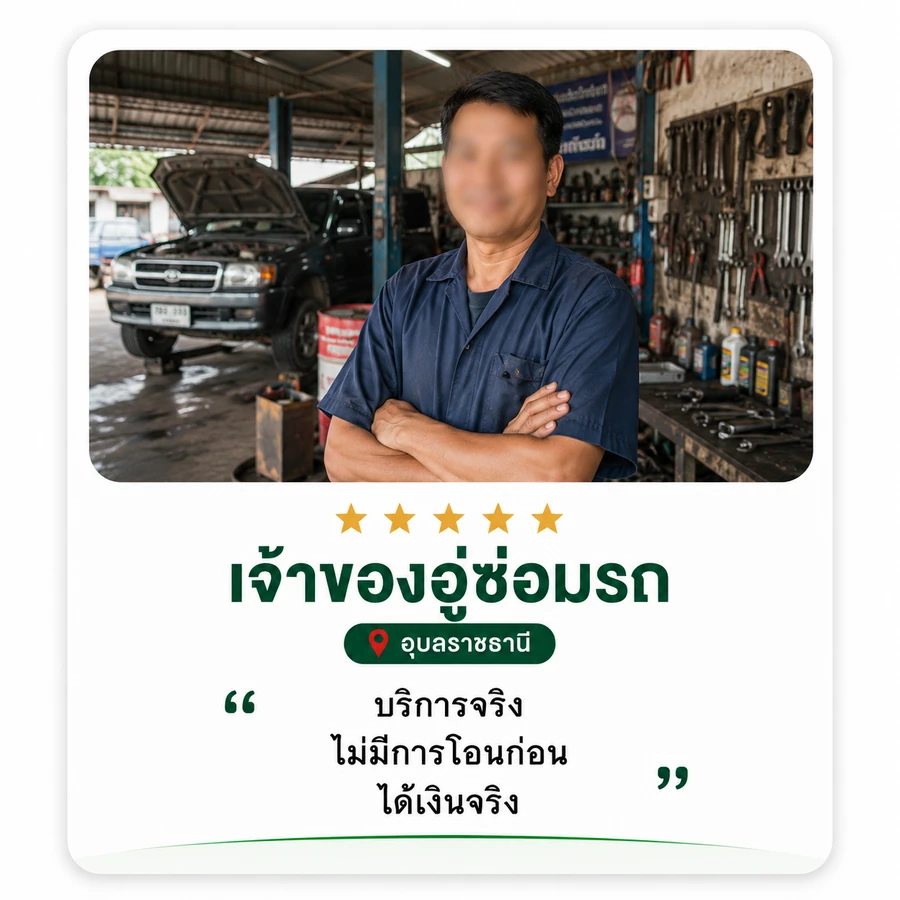 รีวิวจริงจากลูกค้า HotCash 1